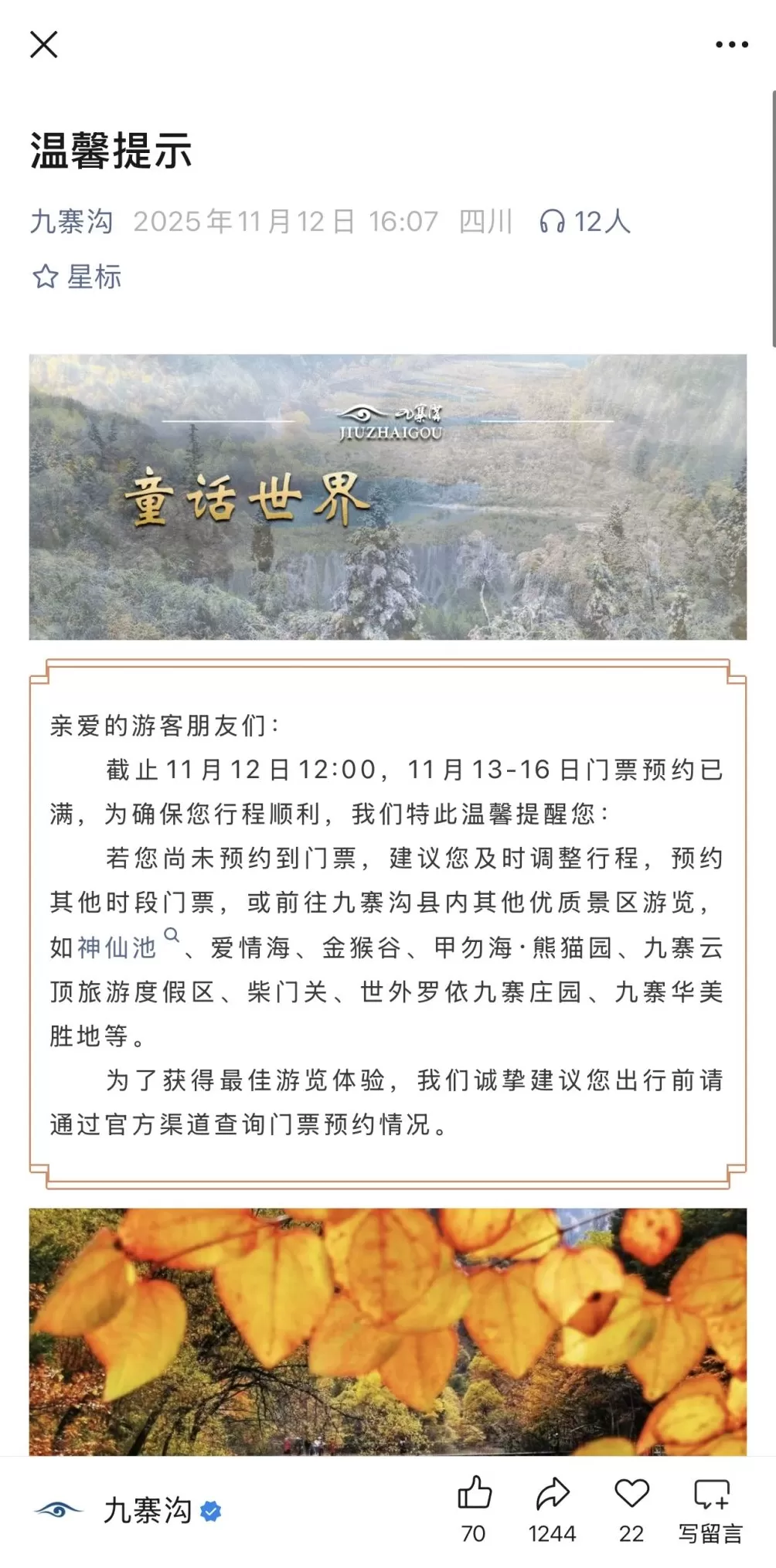 秋假带火淡季旅游市场,多地景区齐发门票约满公告,网友:以为又过了一遍五一十一-第4张图片- 秋假带火淡季旅游市场,多地景区齐发门票约满公告,网友:以为又过了一遍五一十一-第4张图片-