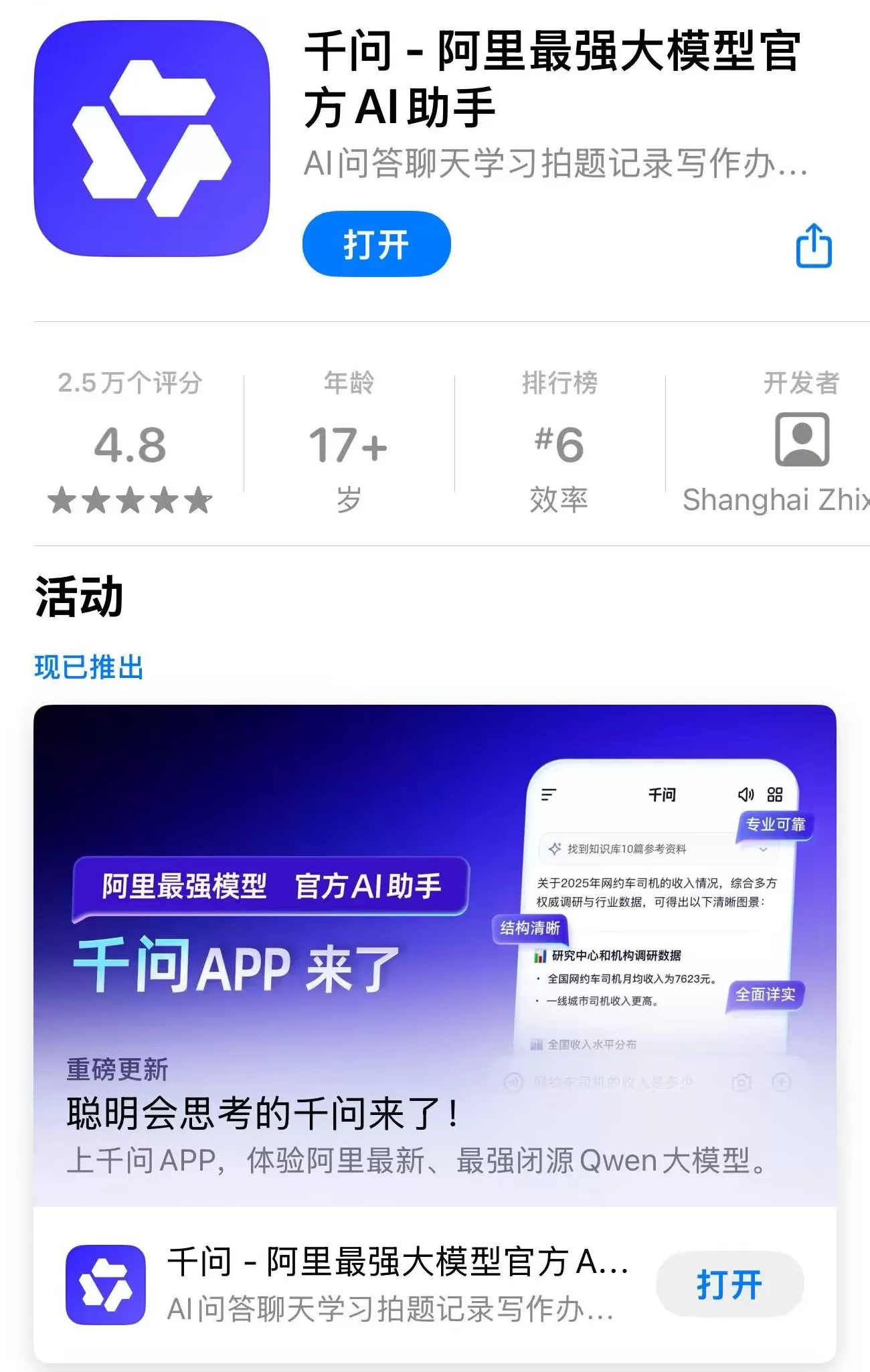 阿里千问APP公测版上线,免费开放,全面对标ChatGPT-第3张图片- 阿里千问APP公测版上线,免费开放,全面对标ChatGPT-第3张图片-