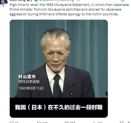 外交部发言人毛宁发布1995年“村山谈话”视频-第1张图片- 外交部发言人毛宁发布1995年“村山谈话”视频-第1张图片-