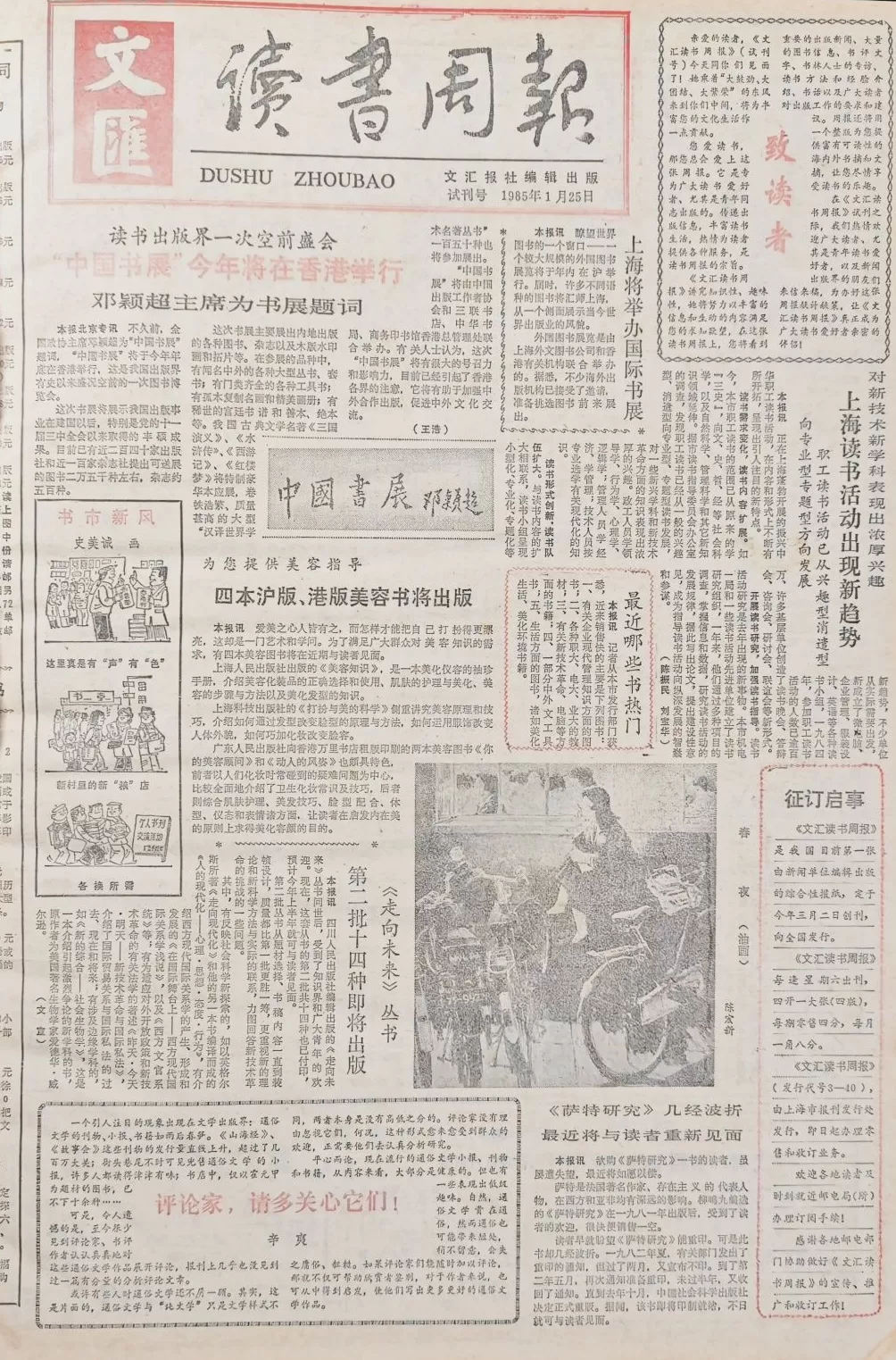 郦国义谈《文汇读书周报》创刊四十年-第2张图片- 郦国义谈《文汇读书周报》创刊四十年-第2张图片-