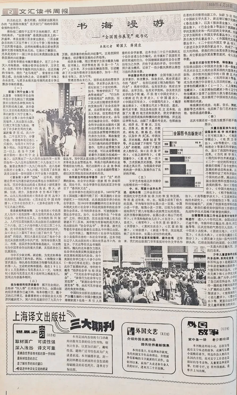 郦国义谈《文汇读书周报》创刊四十年-第4张图片- 郦国义谈《文汇读书周报》创刊四十年-第4张图片-