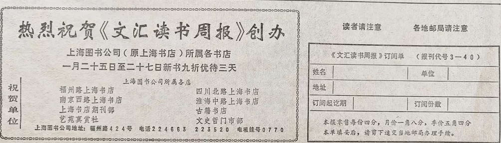 郦国义谈《文汇读书周报》创刊四十年-第5张图片- 郦国义谈《文汇读书周报》创刊四十年-第5张图片-