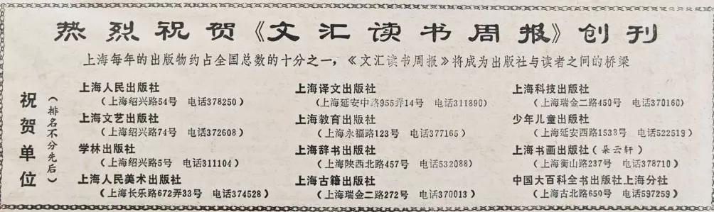 郦国义谈《文汇读书周报》创刊四十年-第6张图片- 郦国义谈《文汇读书周报》创刊四十年-第6张图片-