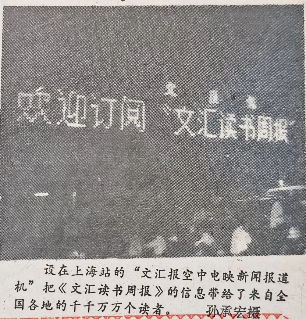 郦国义谈《文汇读书周报》创刊四十年-第7张图片- 郦国义谈《文汇读书周报》创刊四十年-第7张图片-