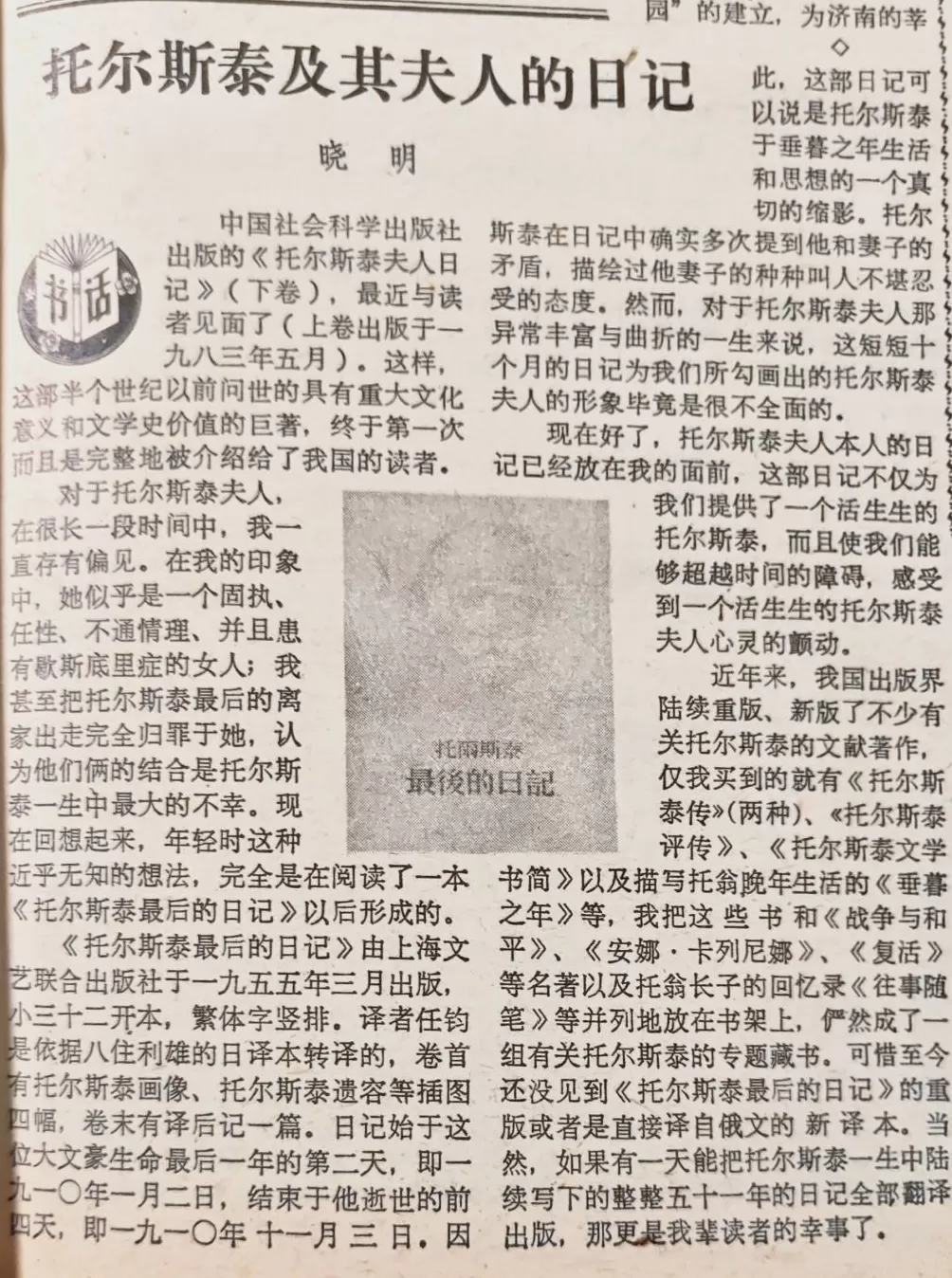 郦国义谈《文汇读书周报》创刊四十年-第11张图片- 郦国义谈《文汇读书周报》创刊四十年-第11张图片-