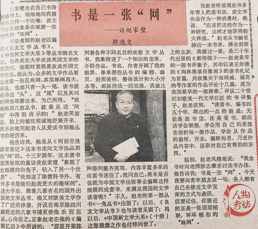 郦国义谈《文汇读书周报》创刊四十年-第12张图片- 郦国义谈《文汇读书周报》创刊四十年-第12张图片-