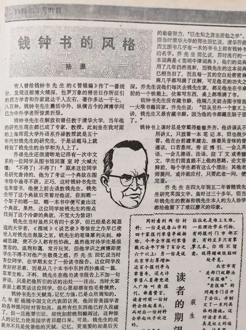 郦国义谈《文汇读书周报》创刊四十年-第13张图片- 郦国义谈《文汇读书周报》创刊四十年-第13张图片-