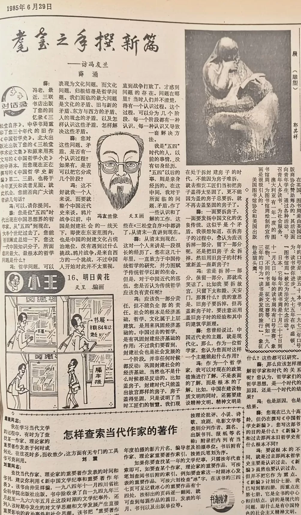 郦国义谈《文汇读书周报》创刊四十年-第15张图片- 郦国义谈《文汇读书周报》创刊四十年-第15张图片-