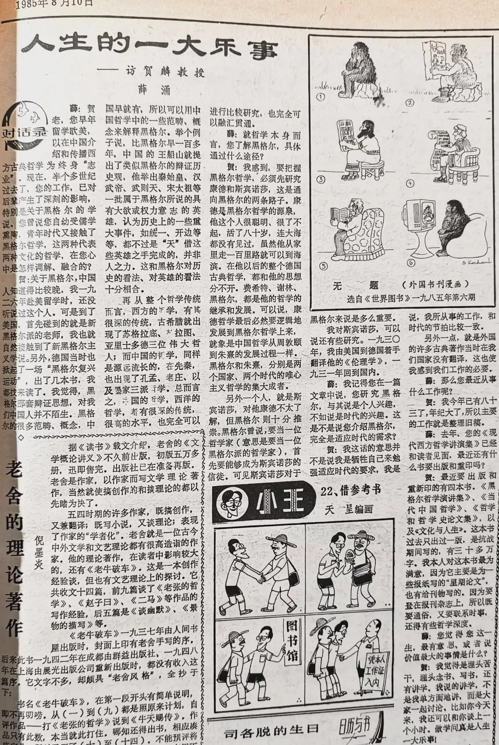 郦国义谈《文汇读书周报》创刊四十年-第16张图片- 郦国义谈《文汇读书周报》创刊四十年-第16张图片-