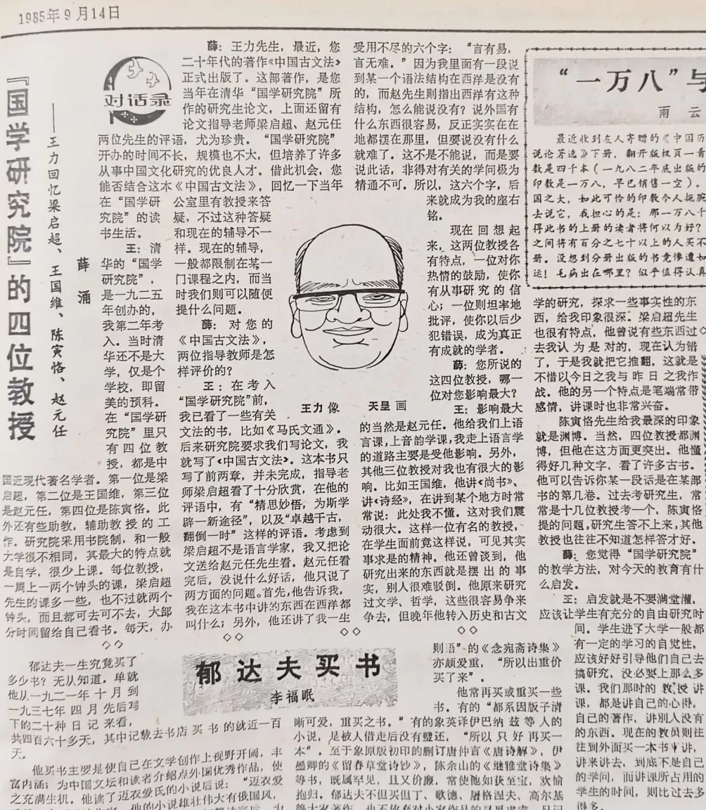 郦国义谈《文汇读书周报》创刊四十年-第17张图片- 郦国义谈《文汇读书周报》创刊四十年-第17张图片-