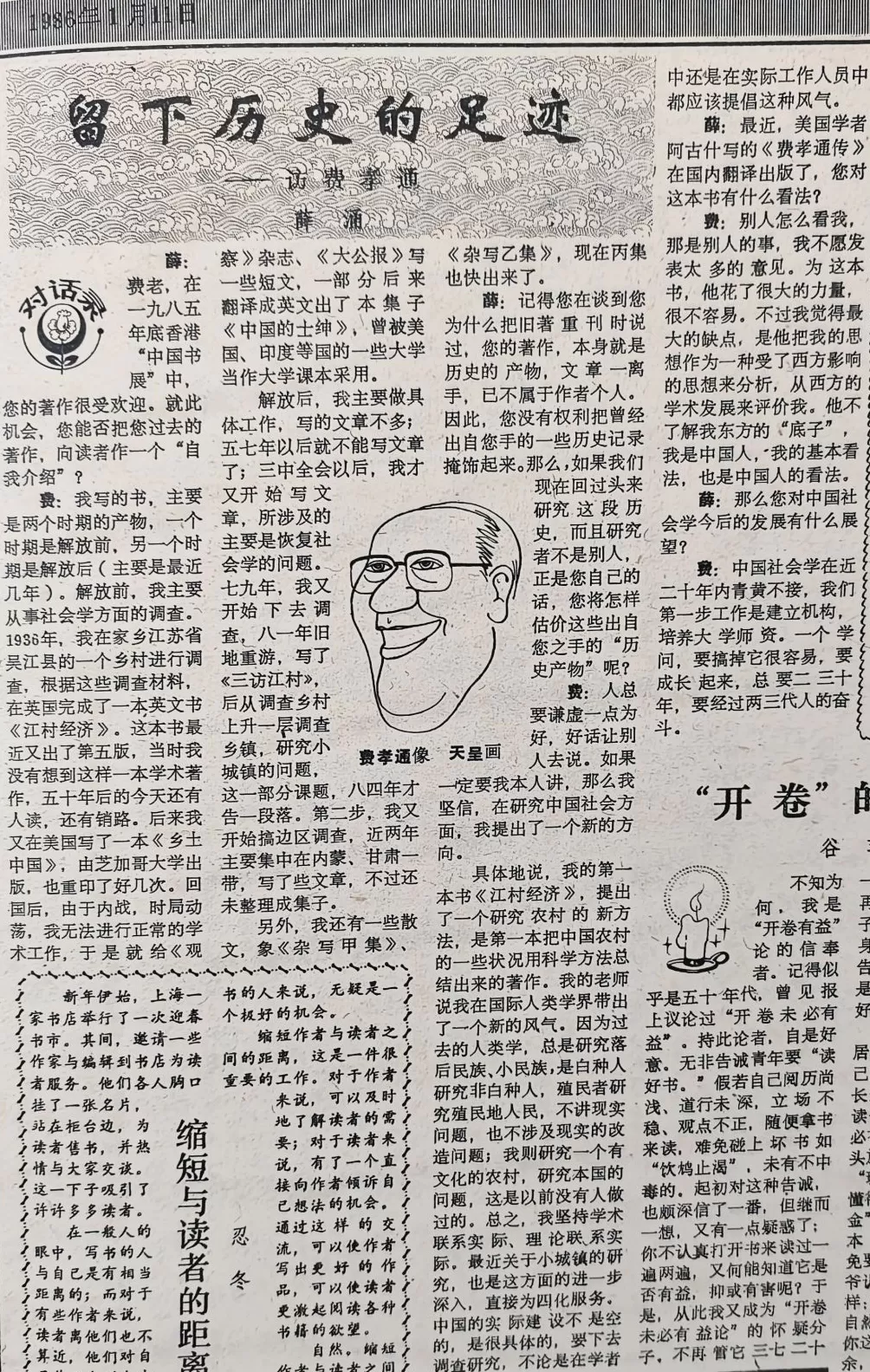 郦国义谈《文汇读书周报》创刊四十年-第18张图片- 郦国义谈《文汇读书周报》创刊四十年-第18张图片-