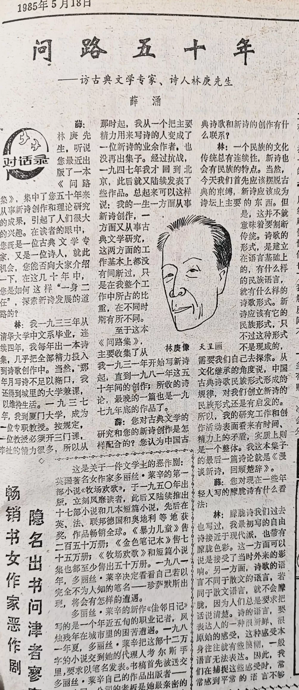 郦国义谈《文汇读书周报》创刊四十年-第19张图片- 郦国义谈《文汇读书周报》创刊四十年-第19张图片-