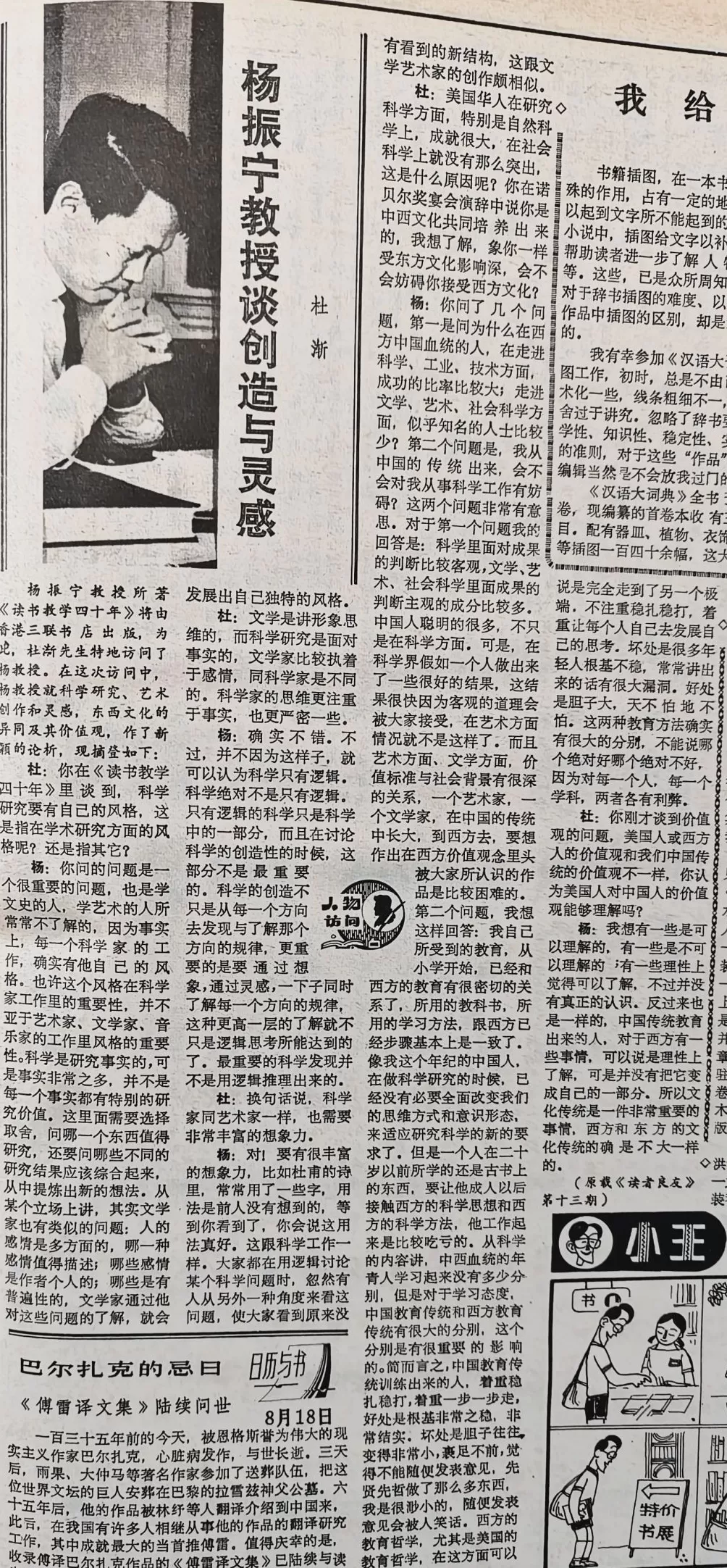 郦国义谈《文汇读书周报》创刊四十年-第35张图片- 郦国义谈《文汇读书周报》创刊四十年-第35张图片-