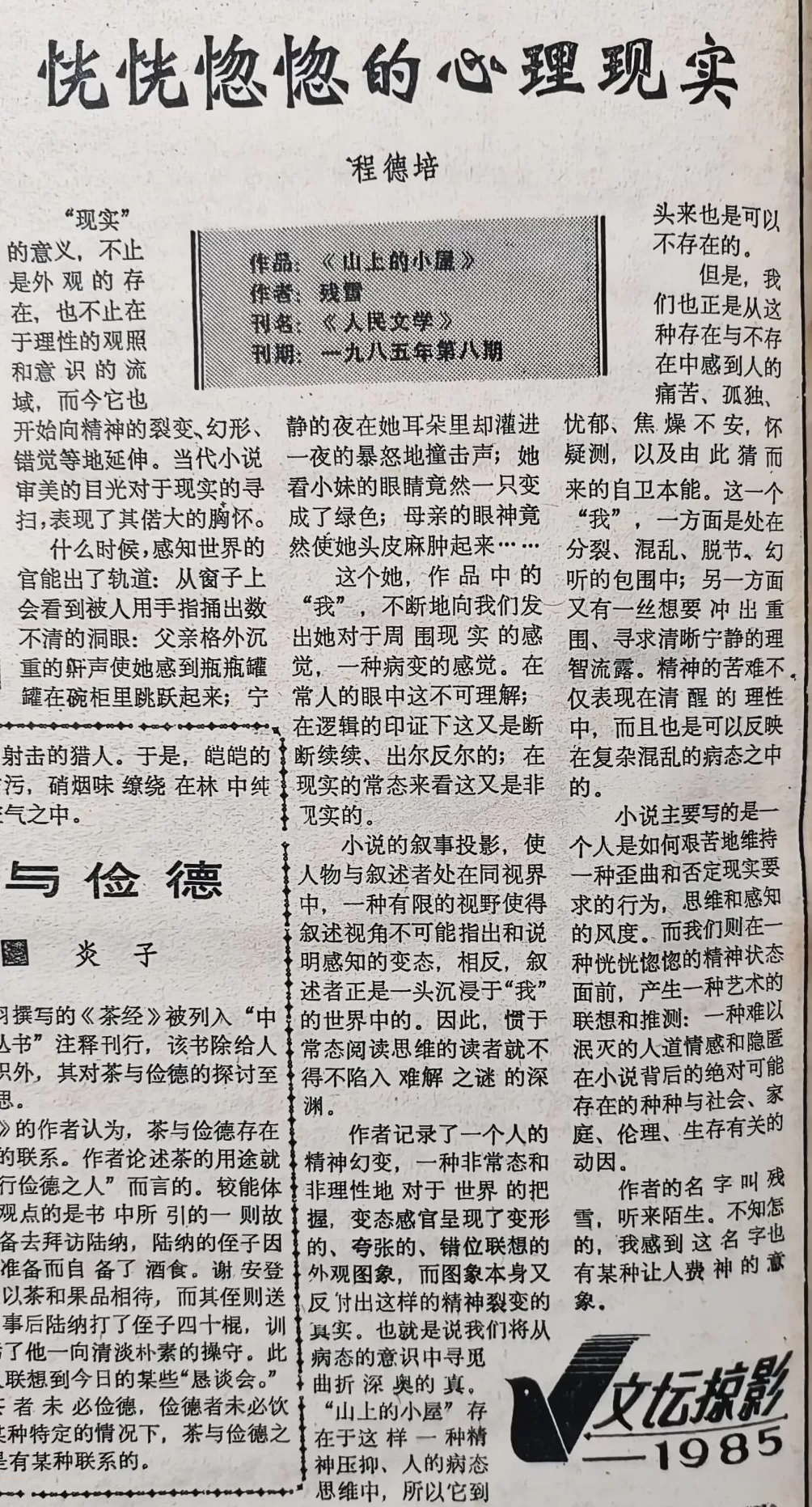 郦国义谈《文汇读书周报》创刊四十年-第36张图片- 郦国义谈《文汇读书周报》创刊四十年-第36张图片-