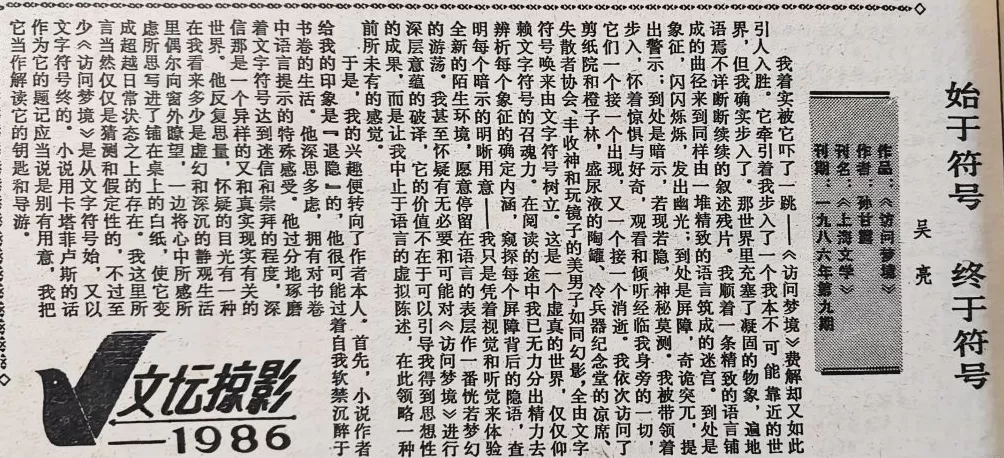 郦国义谈《文汇读书周报》创刊四十年-第39张图片- 郦国义谈《文汇读书周报》创刊四十年-第39张图片-