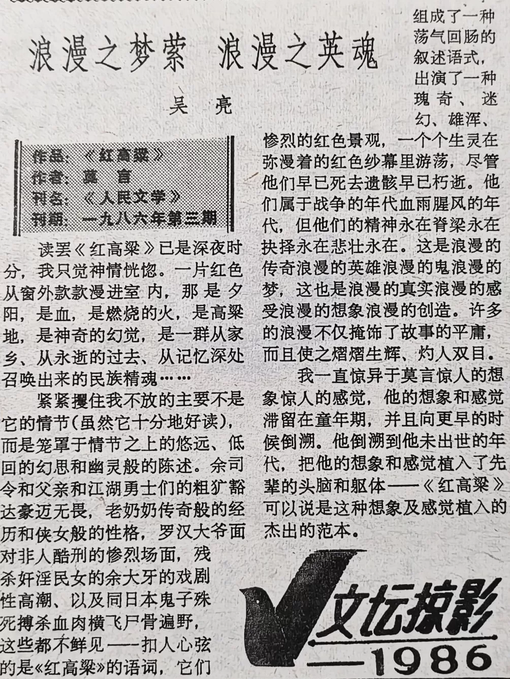 郦国义谈《文汇读书周报》创刊四十年-第38张图片- 郦国义谈《文汇读书周报》创刊四十年-第38张图片-