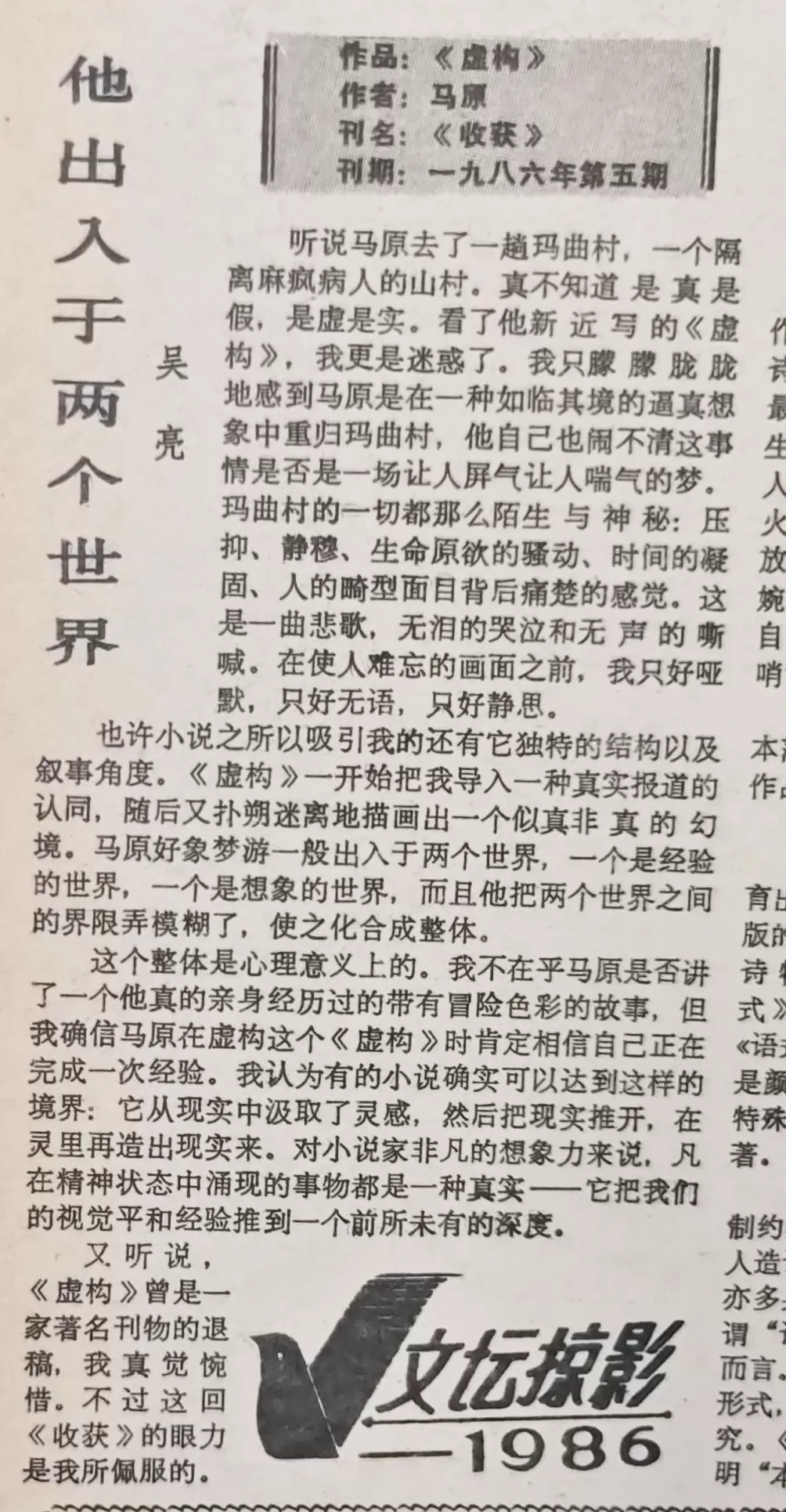 郦国义谈《文汇读书周报》创刊四十年-第40张图片- 郦国义谈《文汇读书周报》创刊四十年-第40张图片-