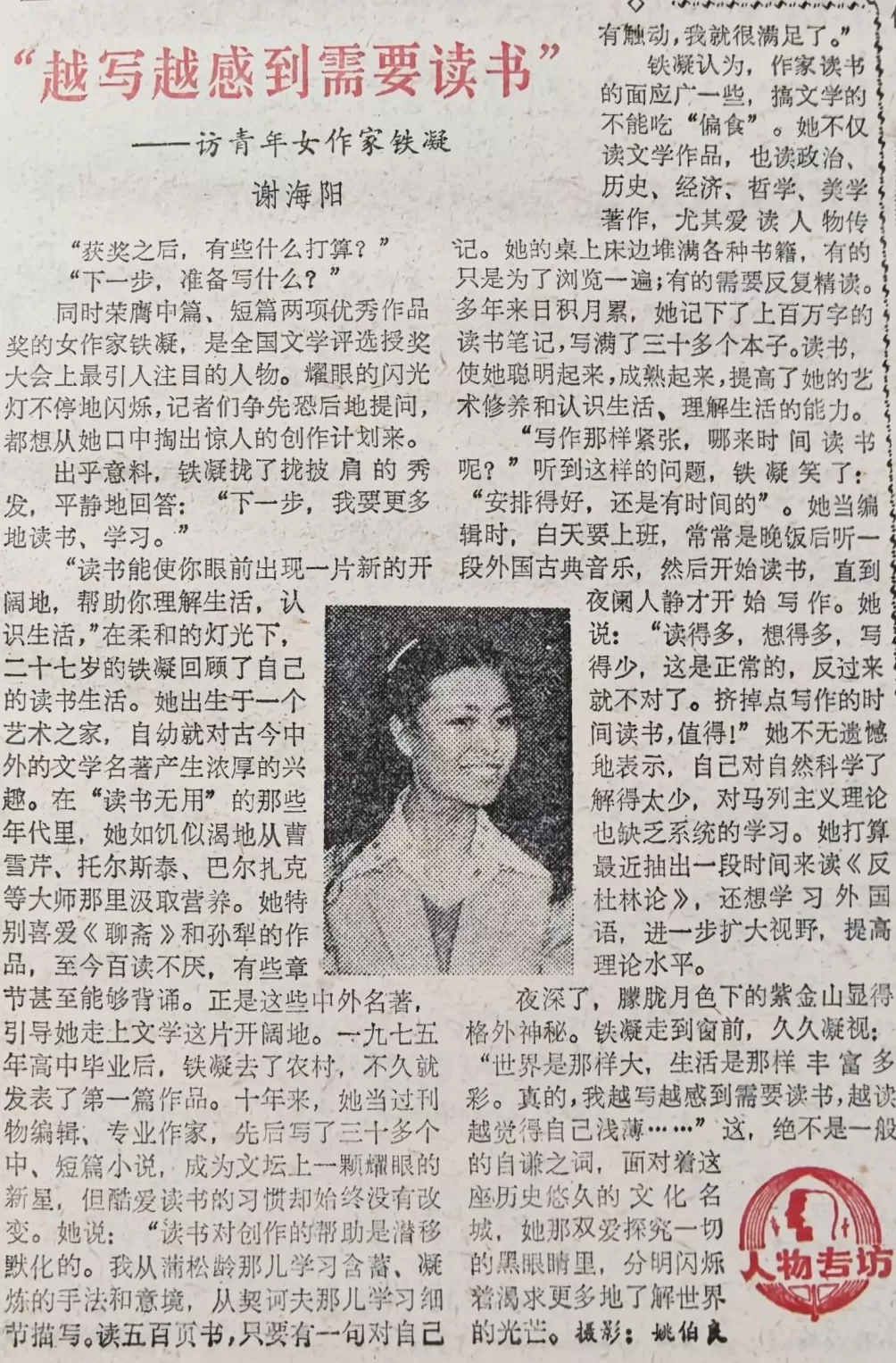 郦国义谈《文汇读书周报》创刊四十年-第41张图片- 郦国义谈《文汇读书周报》创刊四十年-第41张图片-