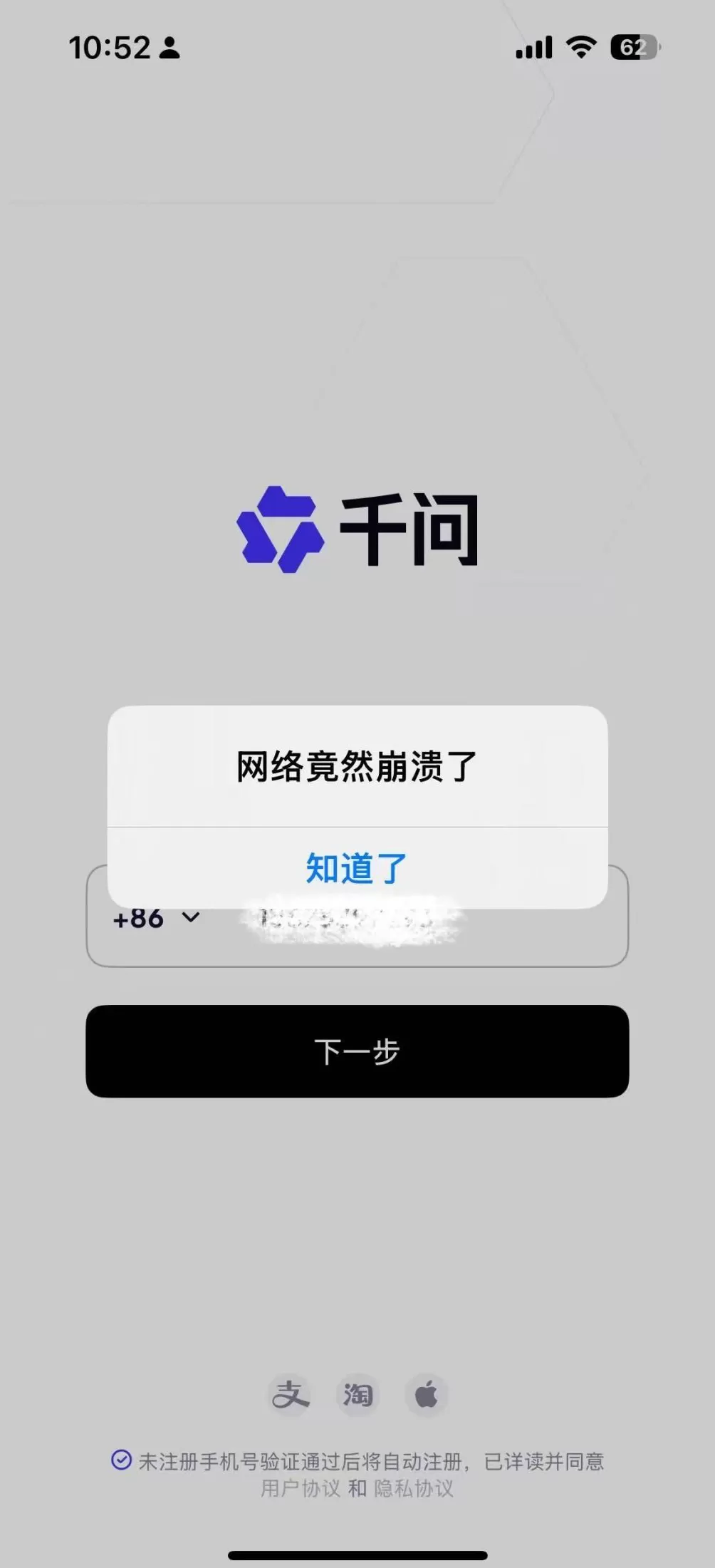 千问App刚上线就崩了-第1张图片- 千问App刚上线就崩了-第1张图片-