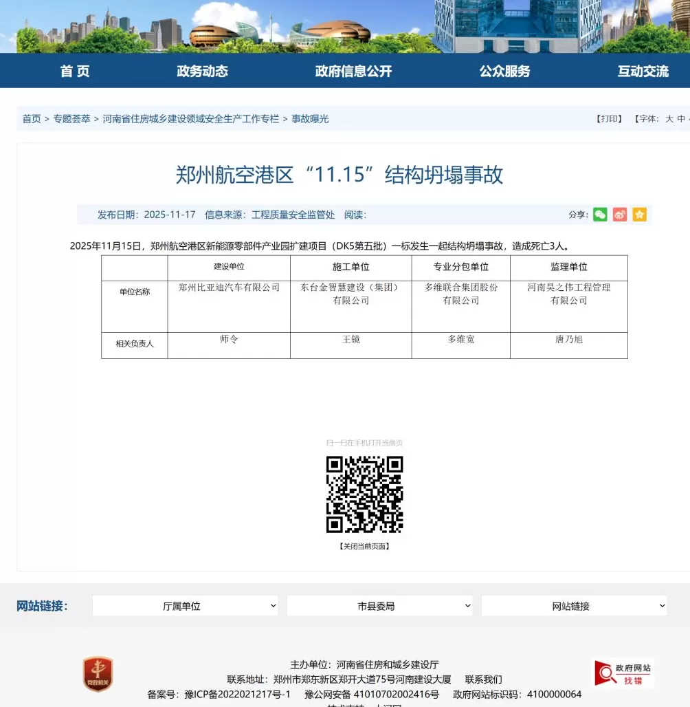 郑州航空港区比亚迪一建设项目发生结构坍塌事故,致3人死亡-第1张图片- 郑州航空港区比亚迪一建设项目发生结构坍塌事故,致3人死亡-第1张图片-