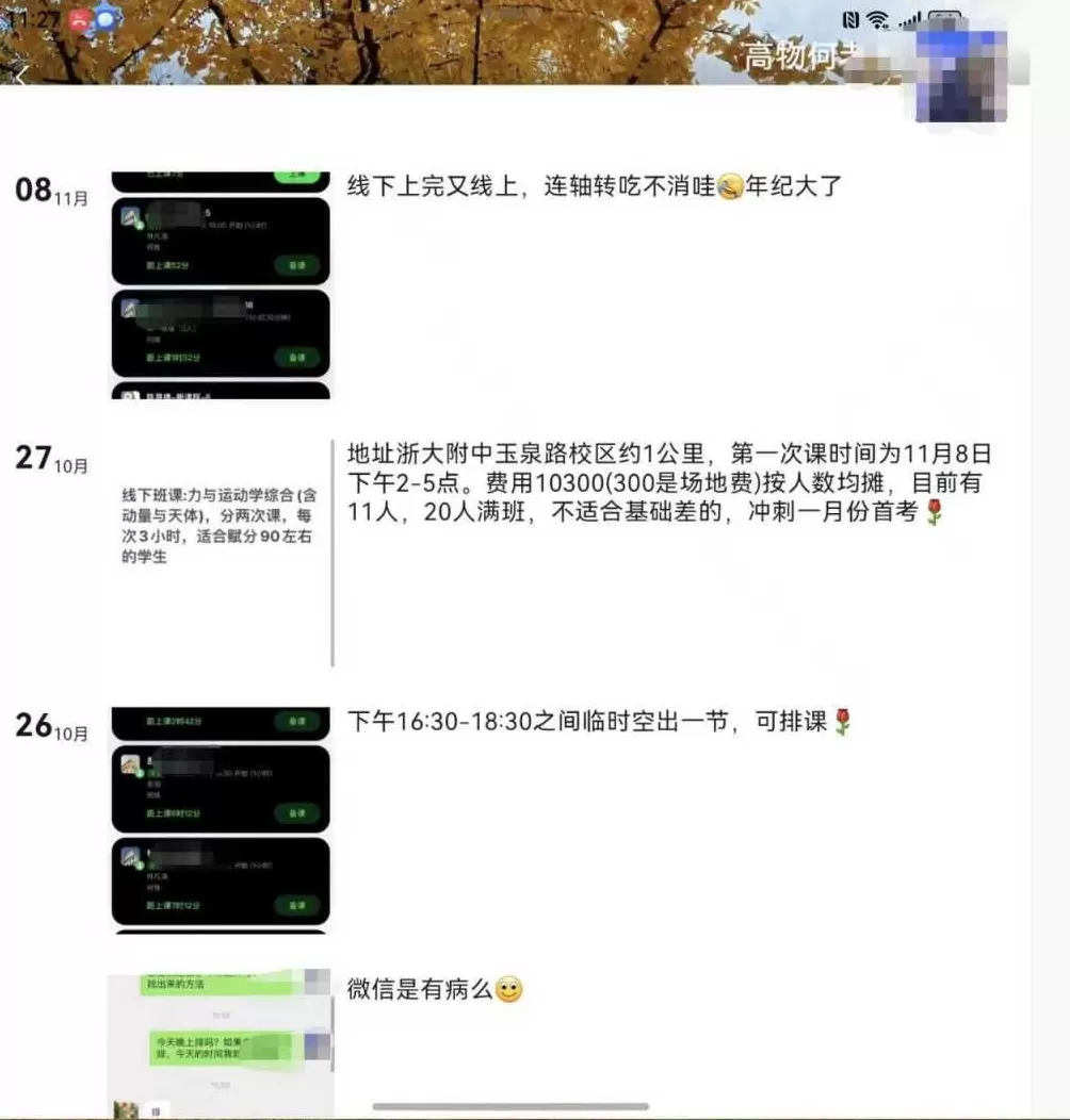 一线上授课“教师”被家长举报涉嫌诈骗,此前已被法院列为失信被执行人-第3张图片- 一线上授课“教师”被家长举报涉嫌诈骗,此前已被法院列为失信被执行人-第3张图片-