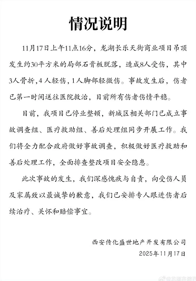 西安一商业项目局部石膏板脱落致人受伤，事故原因正调查-第1张图片-
