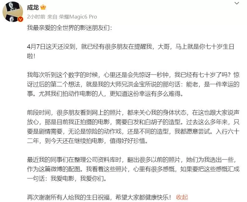 71岁成龙去世?谣言!最新消息来了-第3张图片- 71岁成龙去世?谣言!最新消息来了-第3张图片-