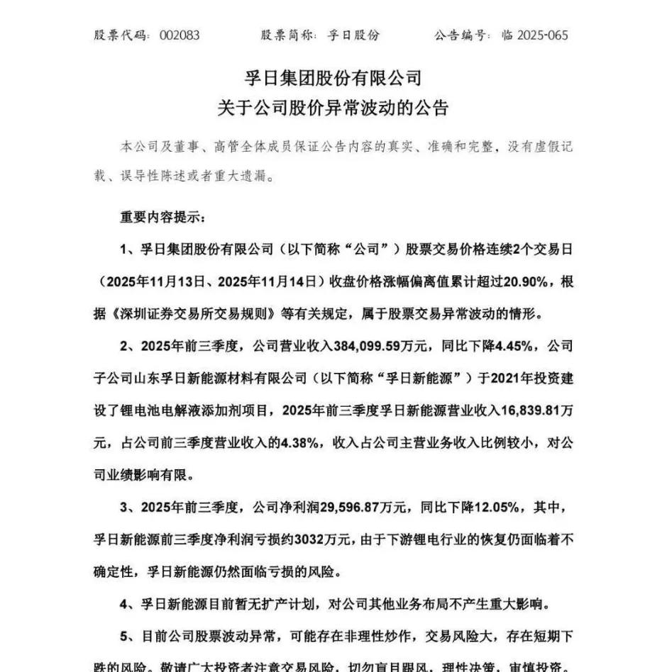 孚日股份8连涨停!“没有俘虏日军计划”截图周末疯传,官方渠道查无此公告-第4张图片- 孚日股份8连涨停!“没有俘虏日军计划”截图周末疯传,官方渠道查无此公告-第4张图片-