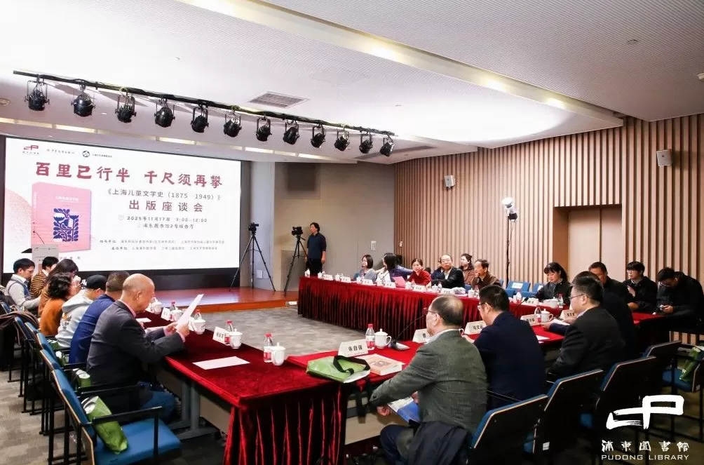 梳理近现代儿童文学脉络，上海首部儿童文学史出版-第2张图片-