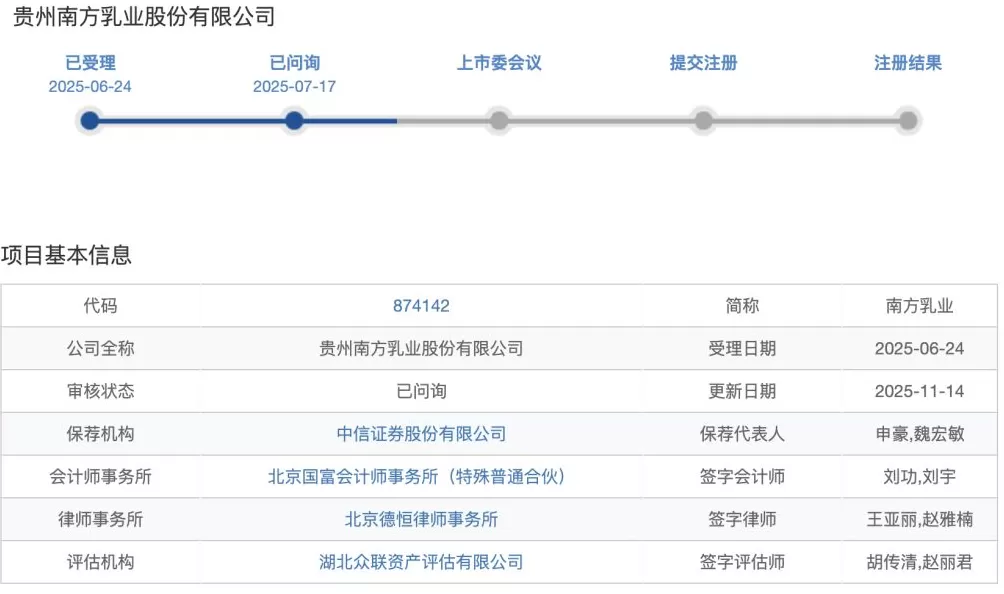 南方乳业IPO第二轮问询:研发人员频繁变动,37名兼职研发人员研发薪酬占比超90%-第1张图片- 南方乳业IPO第二轮问询:研发人员频繁变动,37名兼职研发人员研发薪酬占比超90%-第1张图片-