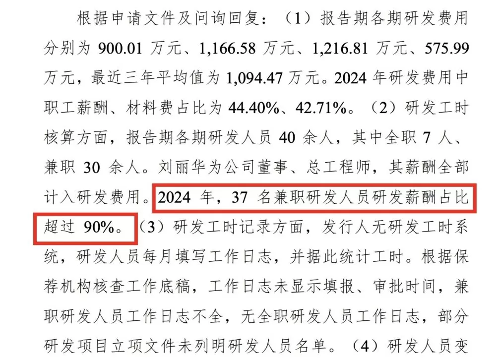 南方乳业IPO第二轮问询:研发人员频繁变动,37名兼职研发人员研发薪酬占比超90%-第2张图片- 南方乳业IPO第二轮问询:研发人员频繁变动,37名兼职研发人员研发薪酬占比超90%-第2张图片-