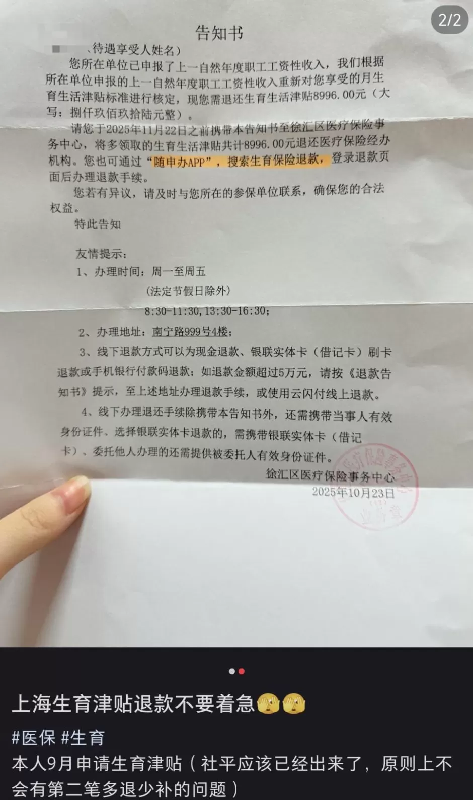 多名网友称被通知退还多领生育津贴?上海医保热线回应-第1张图片- 多名网友称被通知退还多领生育津贴?上海医保热线回应-第1张图片-