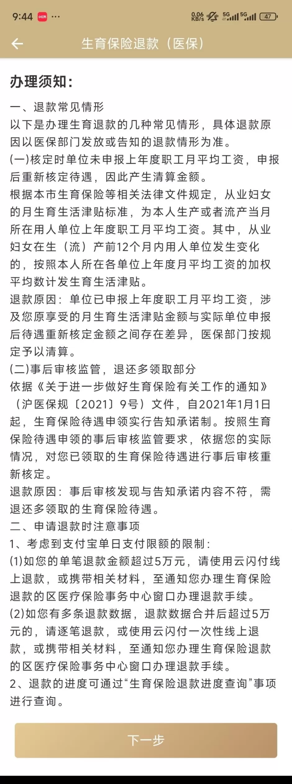 多名网友称被通知退还多领生育津贴?上海医保热线回应-第2张图片- 多名网友称被通知退还多领生育津贴?上海医保热线回应-第2张图片-