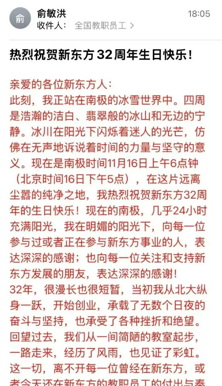 俞敏洪南极旅游发周年贺信引争议,打工人称无法共情-第1张图片- 俞敏洪南极旅游发周年贺信引争议,打工人称无法共情-第1张图片-
