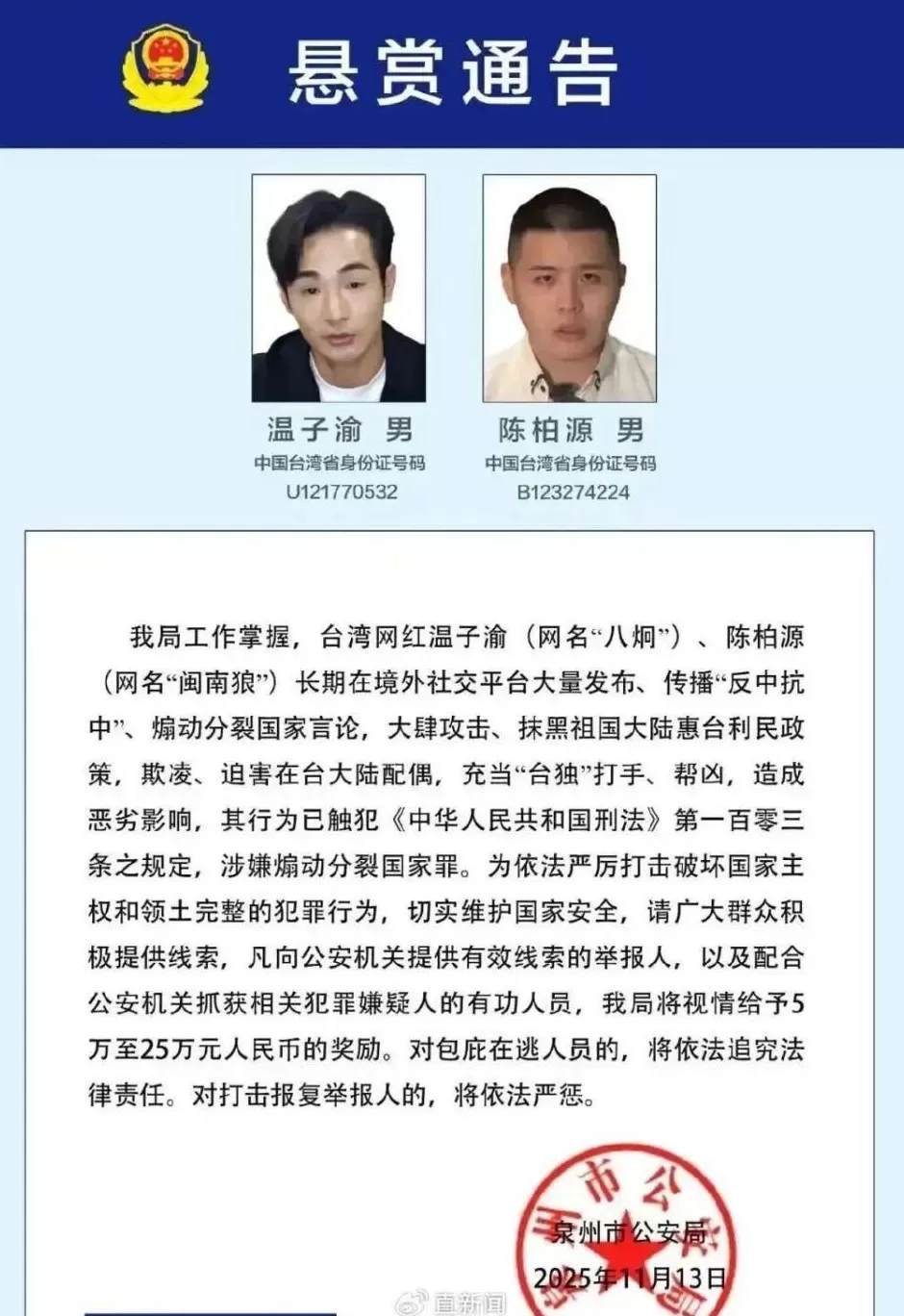 “台独”网红叫嚣“悬赏太少”?跳梁小丑的末路狂欢罢了-第1张图片- “台独”网红叫嚣“悬赏太少”?跳梁小丑的末路狂欢罢了-第1张图片-