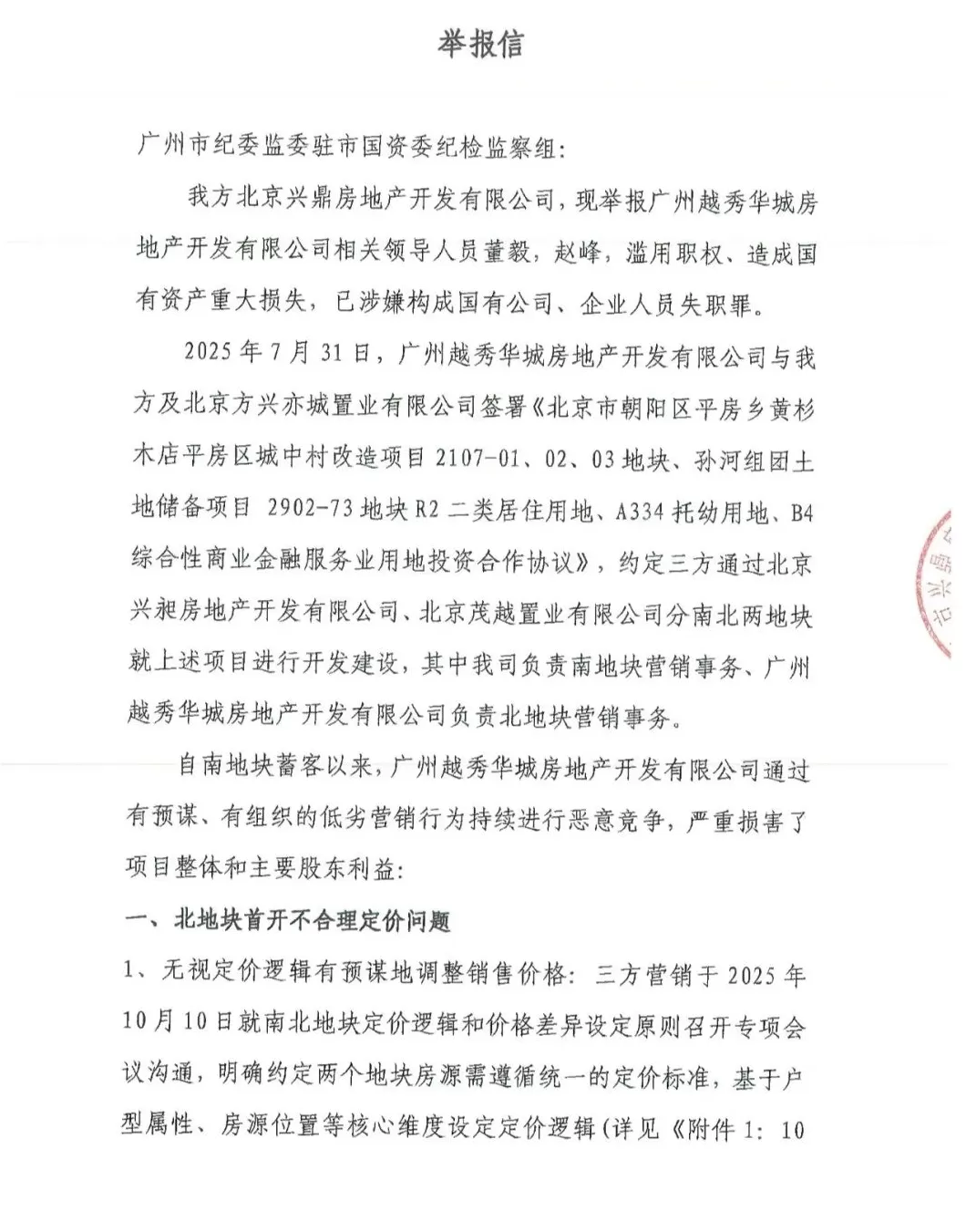 中建智地与越秀和解背后,业绩压力下销售不及预期-第2张图片- 中建智地与越秀和解背后,业绩压力下销售不及预期-第2张图片-