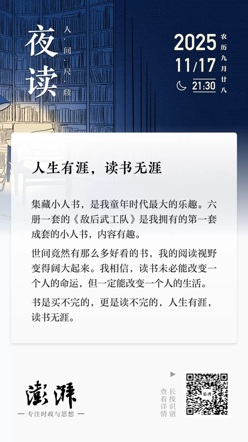夜读｜人生有涯，读书无涯-第1张图片-