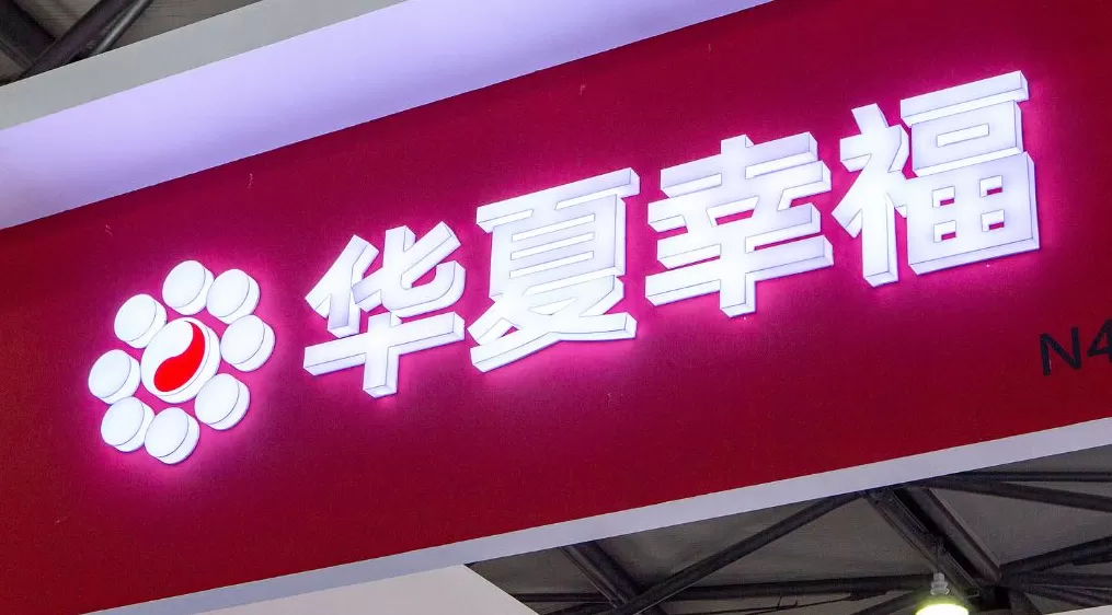 华夏幸福:廊坊中院指定预重整期间临时管理人,债权人可申报债权-第1张图片- 华夏幸福:廊坊中院指定预重整期间临时管理人,债权人可申报债权-第1张图片-