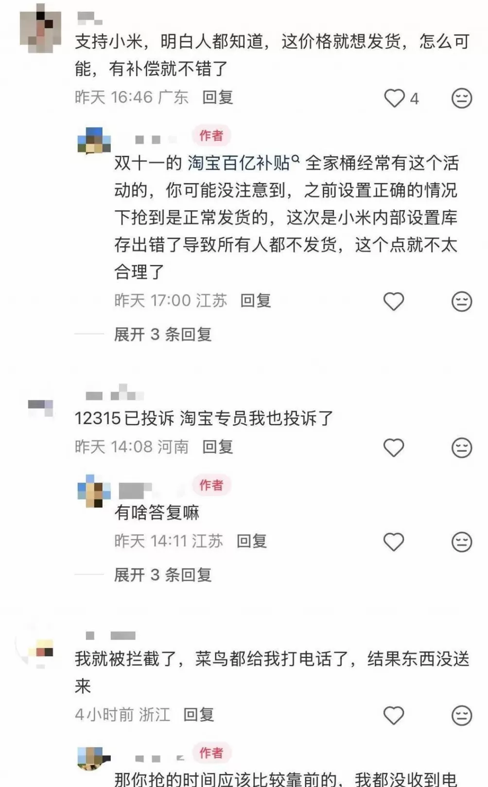 11.11元秒杀到小米冰箱却无法发货?官方回应-第3张图片- 11.11元秒杀到小米冰箱却无法发货?官方回应-第3张图片-