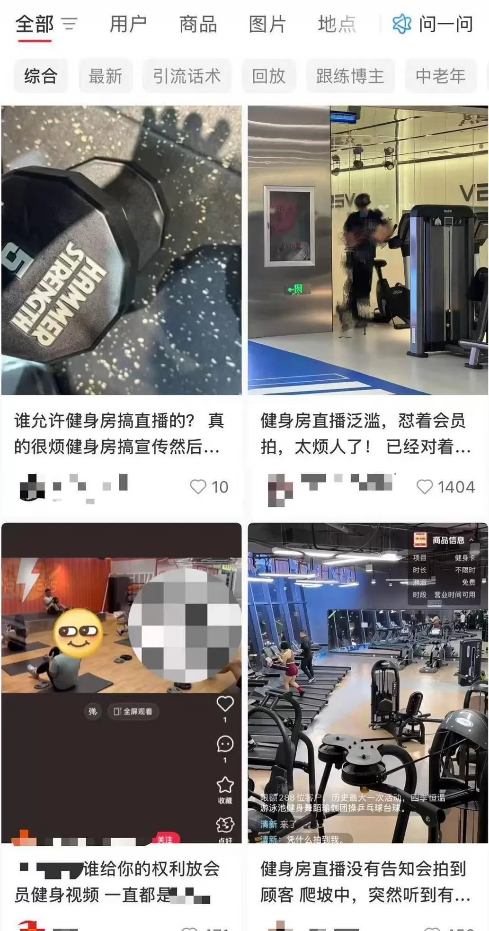 在杠铃区做动作被怼脸拍!记者调查:健身房直播顾客锻炼现象普遍,涉嫌侵权-第3张图片- 在杠铃区做动作被怼脸拍!记者调查:健身房直播顾客锻炼现象普遍,涉嫌侵权-第3张图片-