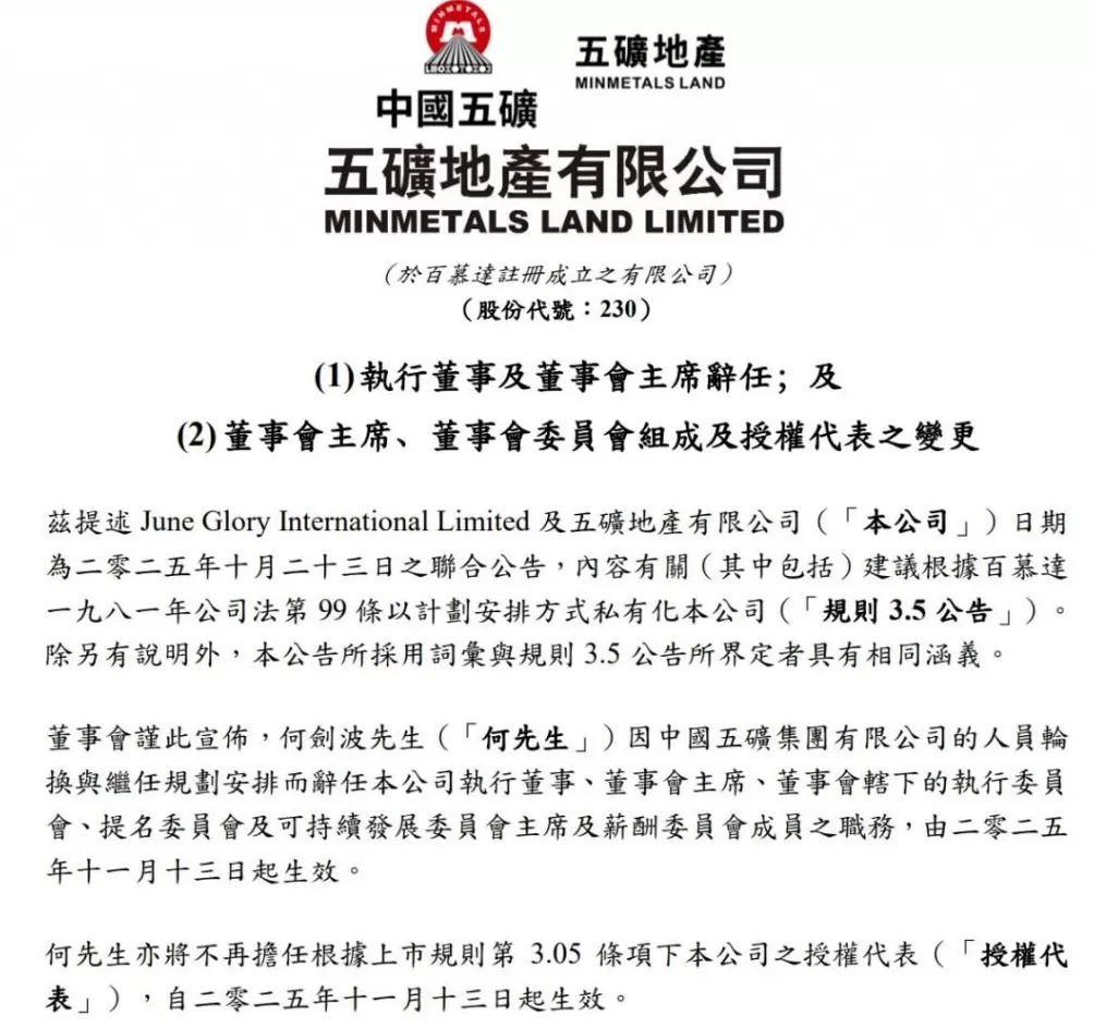 什么信号？招商局置地、五矿地产、万科、华润置地等头部房企高层密集调整-第2张图片-