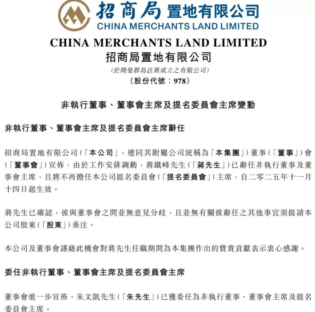 什么信号？招商局置地、五矿地产、万科、华润置地等头部房企高层密集调整-第1张图片-
