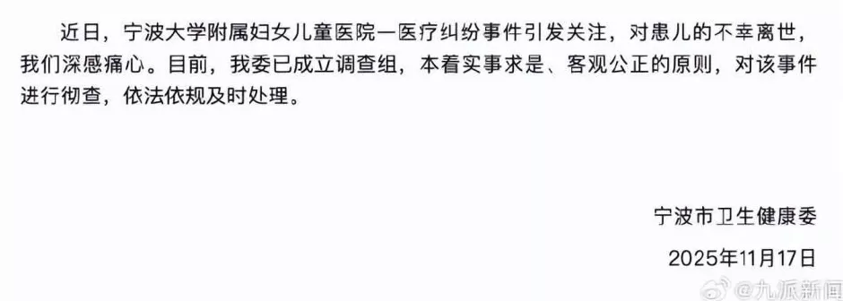 官方通报女婴心脏手术离世：已成立调查组-第1张图片-