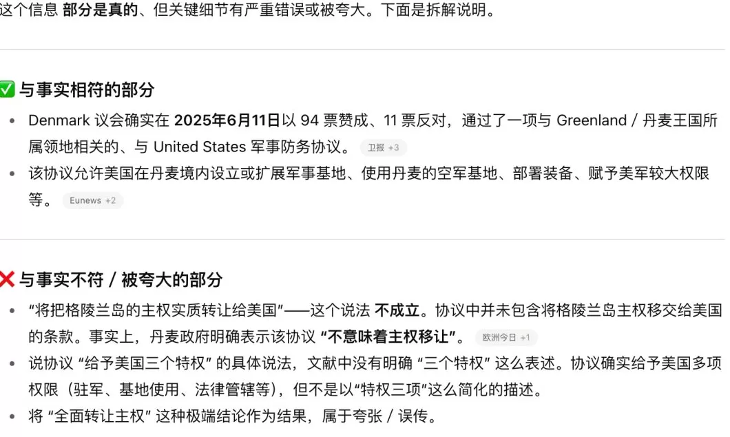 明查·实验室｜“AI核查员”上线，四大模型谁最靠谱？-第5张图片-