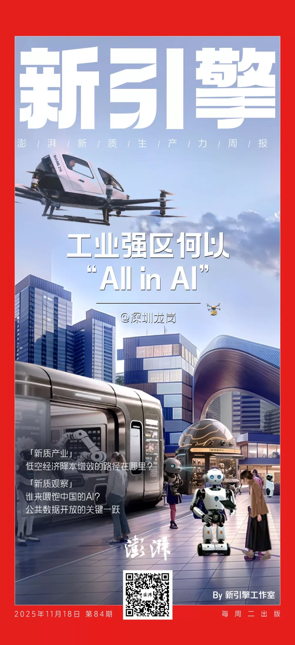 深圳龙岗：工业强区何以“All in AI”-第6张图片-