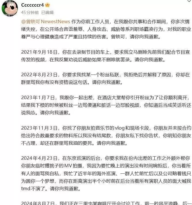 曾轶可被曝职场霸凌！前员工怒发长文：忍无可忍，请你跟我道歉-第2张图片-
