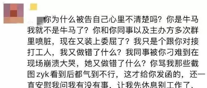 曾轶可被曝职场霸凌！前员工怒发长文：忍无可忍，请你跟我道歉-第4张图片-