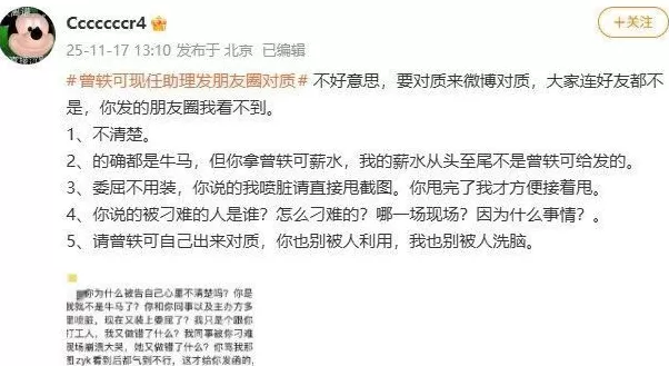 曾轶可被曝职场霸凌！前员工怒发长文：忍无可忍，请你跟我道歉-第5张图片-