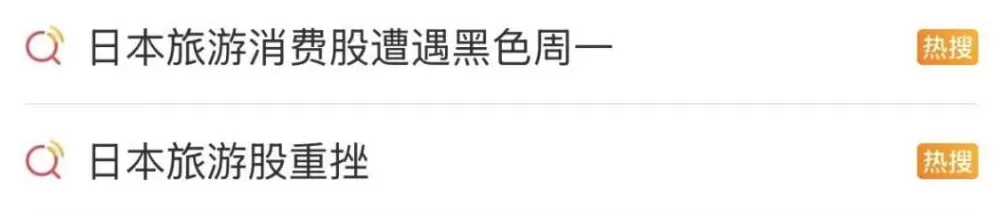 日本旅游，退！退！退！-第1张图片-