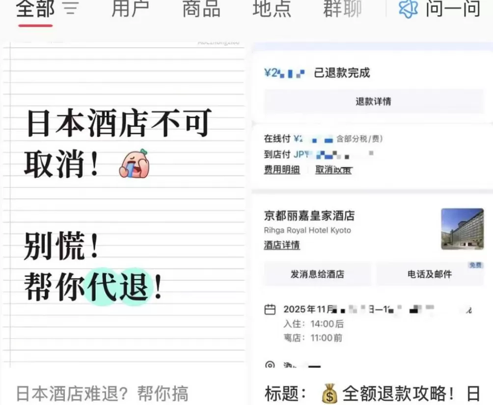 日本旅游，退！退！退！-第4张图片-